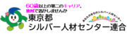 シルバー人材センター