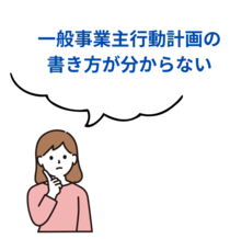 行動計画って何だろう