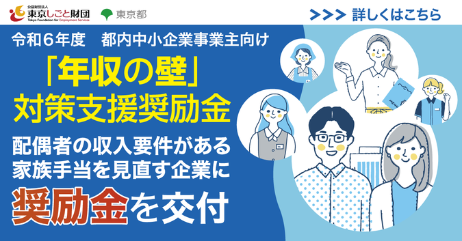 「年収の壁」対策支援奨励金特設サイトへのリンク