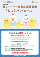令和7年度もっとパパチラシ