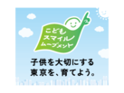 こどもスマイルムーブメント