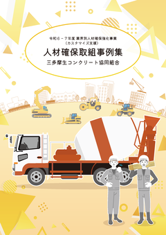 生コン