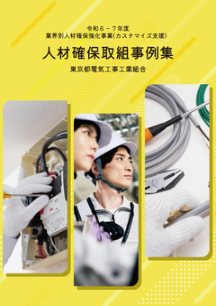 電気工事