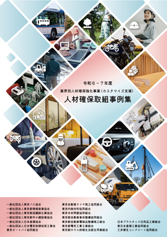 全体事例集表紙