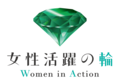 女性の輪ロゴ