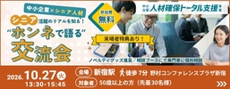 10月27日開催交流イベント
