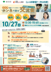 10月27日開催交流イベント