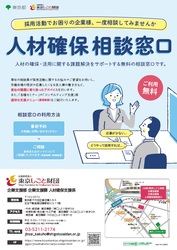 2025人材確保相談窓口チラシ