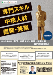 公益財団法人東京しごと財団 専門相談窓口チラシ