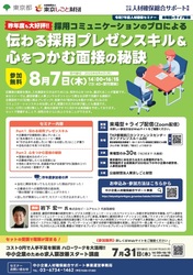 8月7日開催セミナー