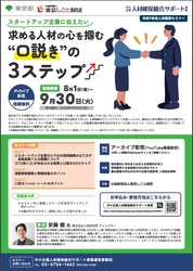 8月1日配信開始セミナーチラシ