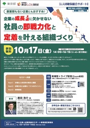 10月17日開催セミナーチラシ