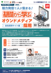 11月17日配信開始セミナーチラシ