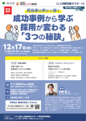 12月17日開催セミナーチラシ