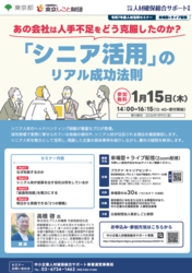 1月15日開催セミナーチラシ