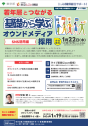 1月19日開催セミナーチラシ