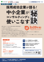 2月20日開催セミナーチラシ