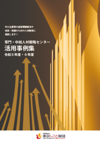 活用事例集