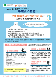 企業向け介護休業法に係るチラシ