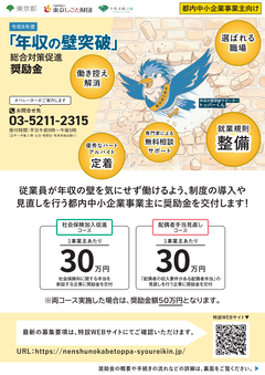 令和8年度「年収の壁突破」チラシ表