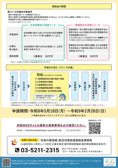 令和8年度「年収の壁突破」リーフレット裏