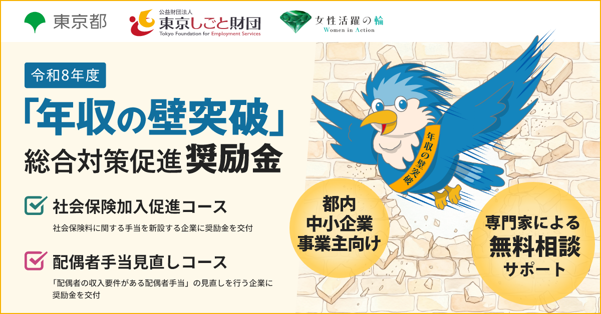 令和8年度「年収の壁突破」奨励金バナー