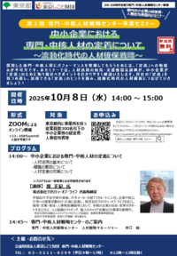第2回啓発セミナー
