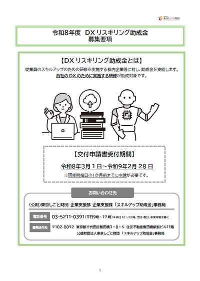 08bosyu-skill-d