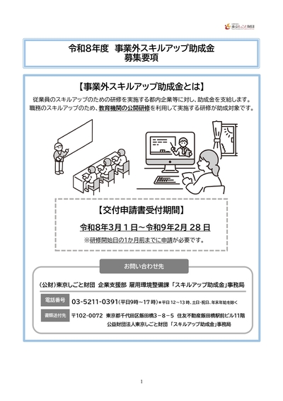 08bosyu-skill-g_hyousi