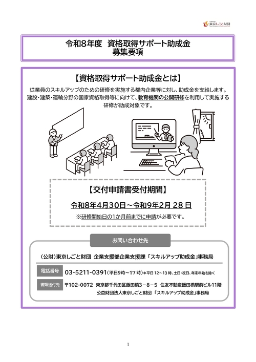 08bosyu-skill-s-hyousi