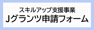 Jgrants-form