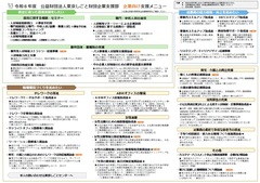 令和8年度版企業向け支援メニュー一覧