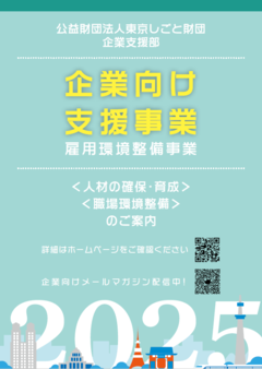 令和7年度雇用環境整備事業パンフレット